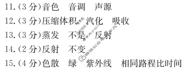 陕西省2023-2024学年金太阳八年级学业水平监测(♣)物理答案