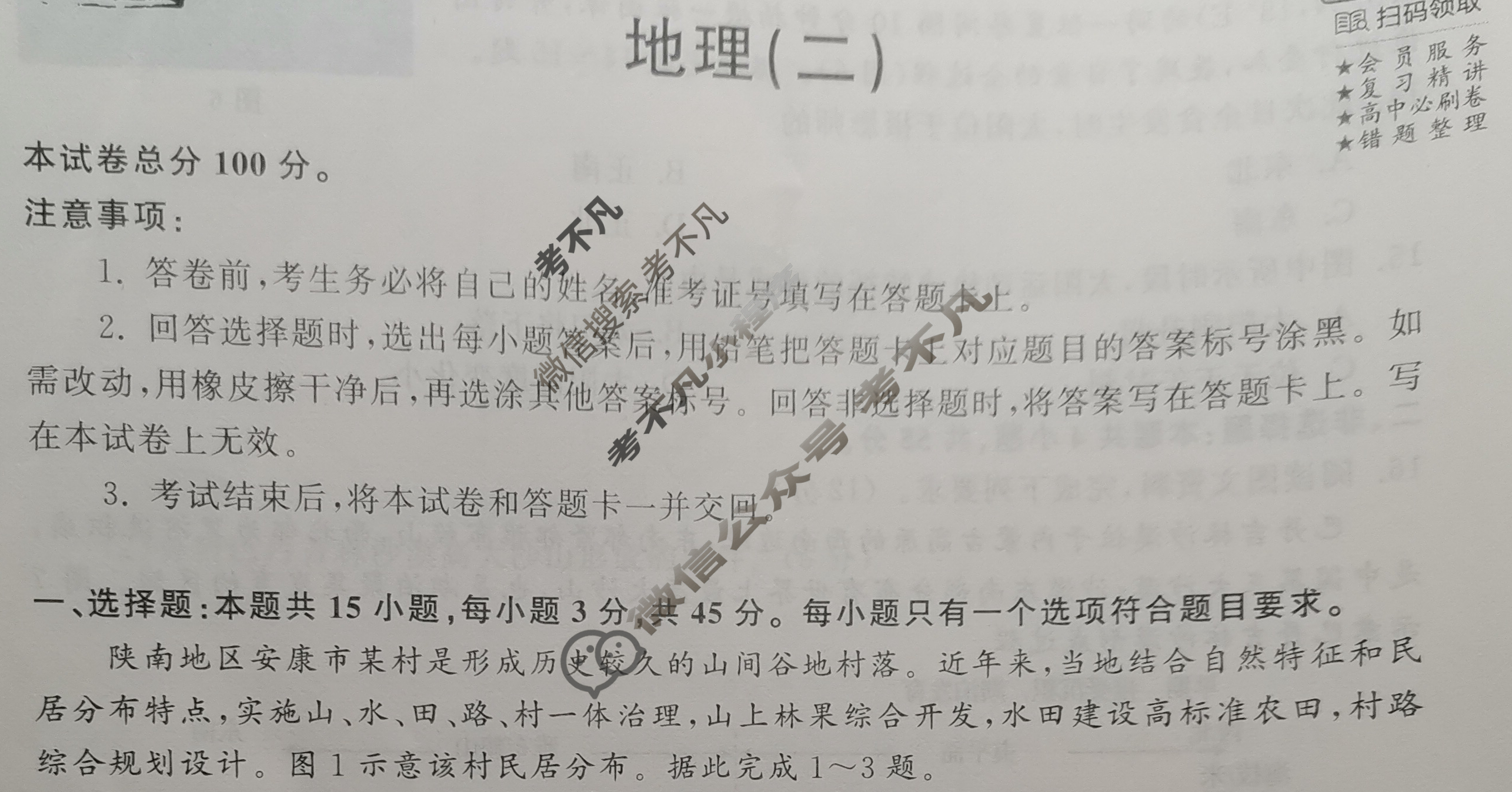2024届衡中同卷 调研卷[新教材版S]地理(二)2试题