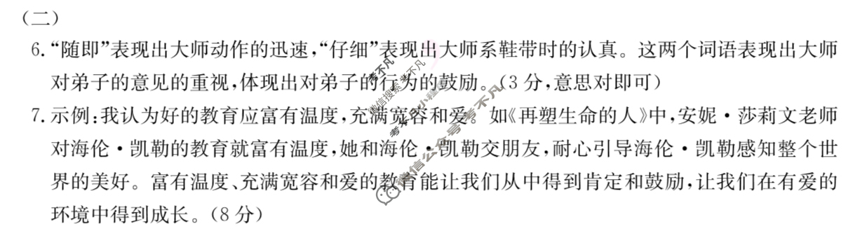 山西省2023~2024学年度七年级上学期阶段评估(二)[3L R-SHX]语文答案