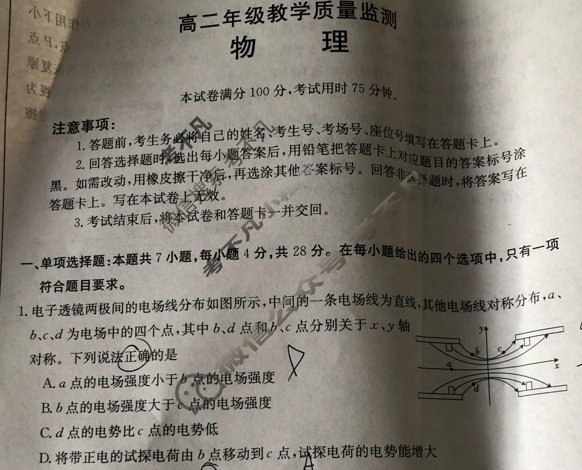 陕西省金太阳2023-2024学年高二年级教学质量监测(○)物理B2试题