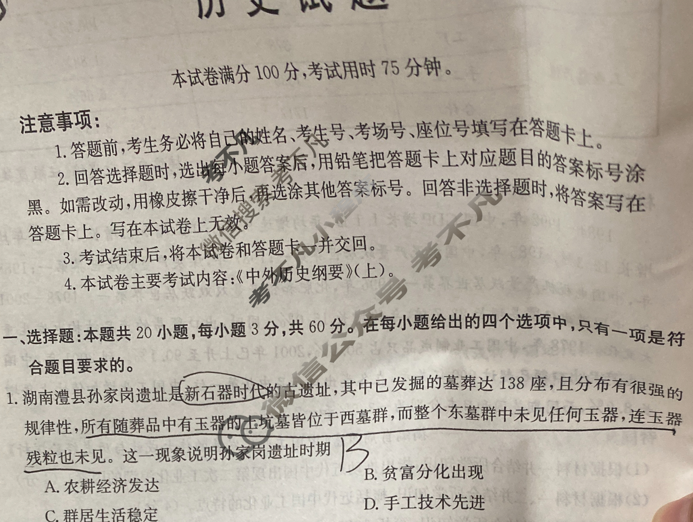 金太阳2023年秋季期高一年级期末教学质量监测(24-292A)历史试题