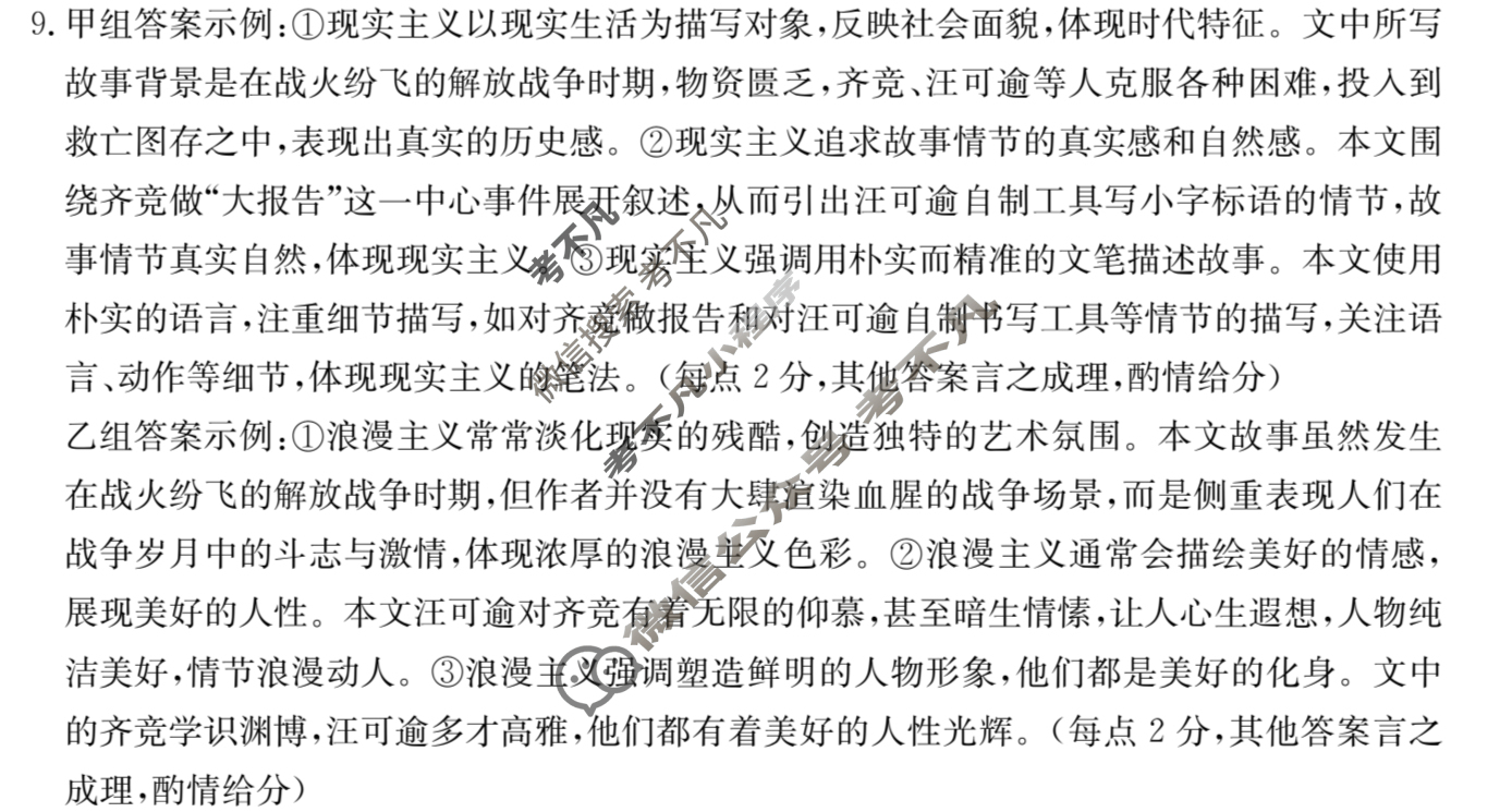 青海省2023-2024学年高三金太阳1月联考(黑色方块包菱形)语文答案