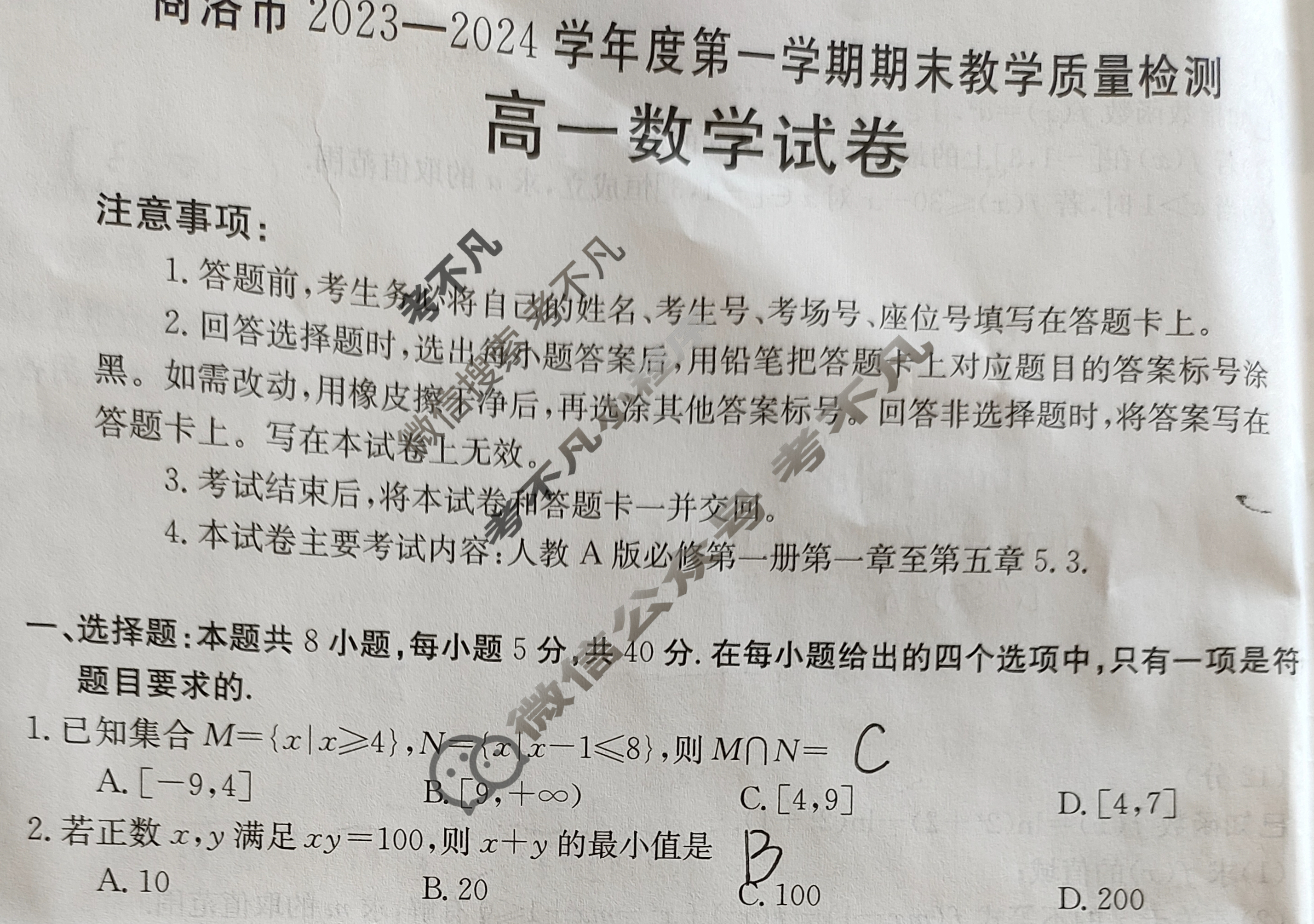 商洛市2023-2024学年度第一学期高一金太阳期末教学质量检测(24-297A)数学试题