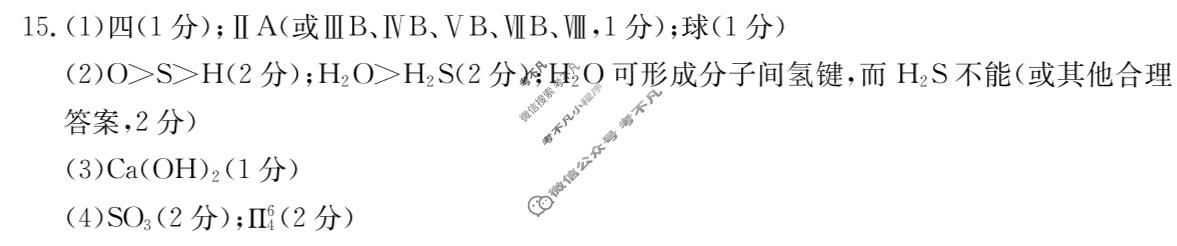 山西省2023-2024学年高二金太阳1月联考(24-302B)化学答案