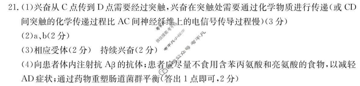 山西省2023-2024学年高二金太阳1月联考(24-302B)生物答案
