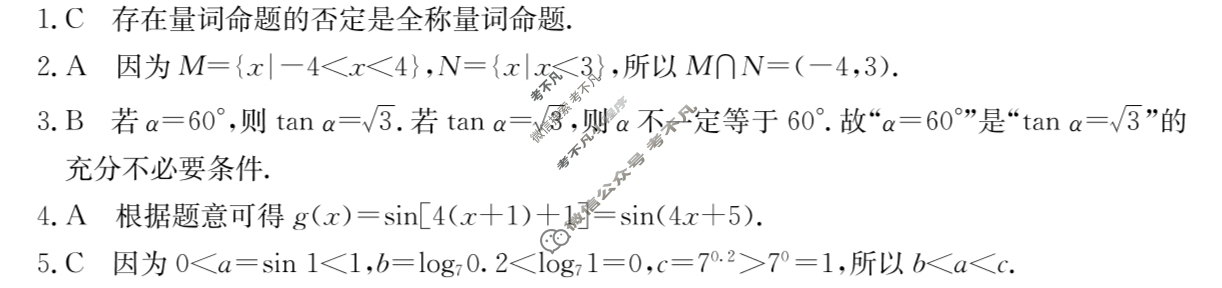 贵州省黔东南州2023-2024学年度高一金太阳第一学期期末检测(24-314A)数学答案