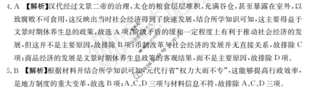 [河南省]2023-2024学年新乡市金太阳高一期末(上)测试(24-306A)历史答案