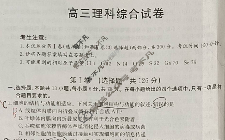 青海省2023-2024学年高三金太阳1月联考(黑色方块包菱形)理科综合试题