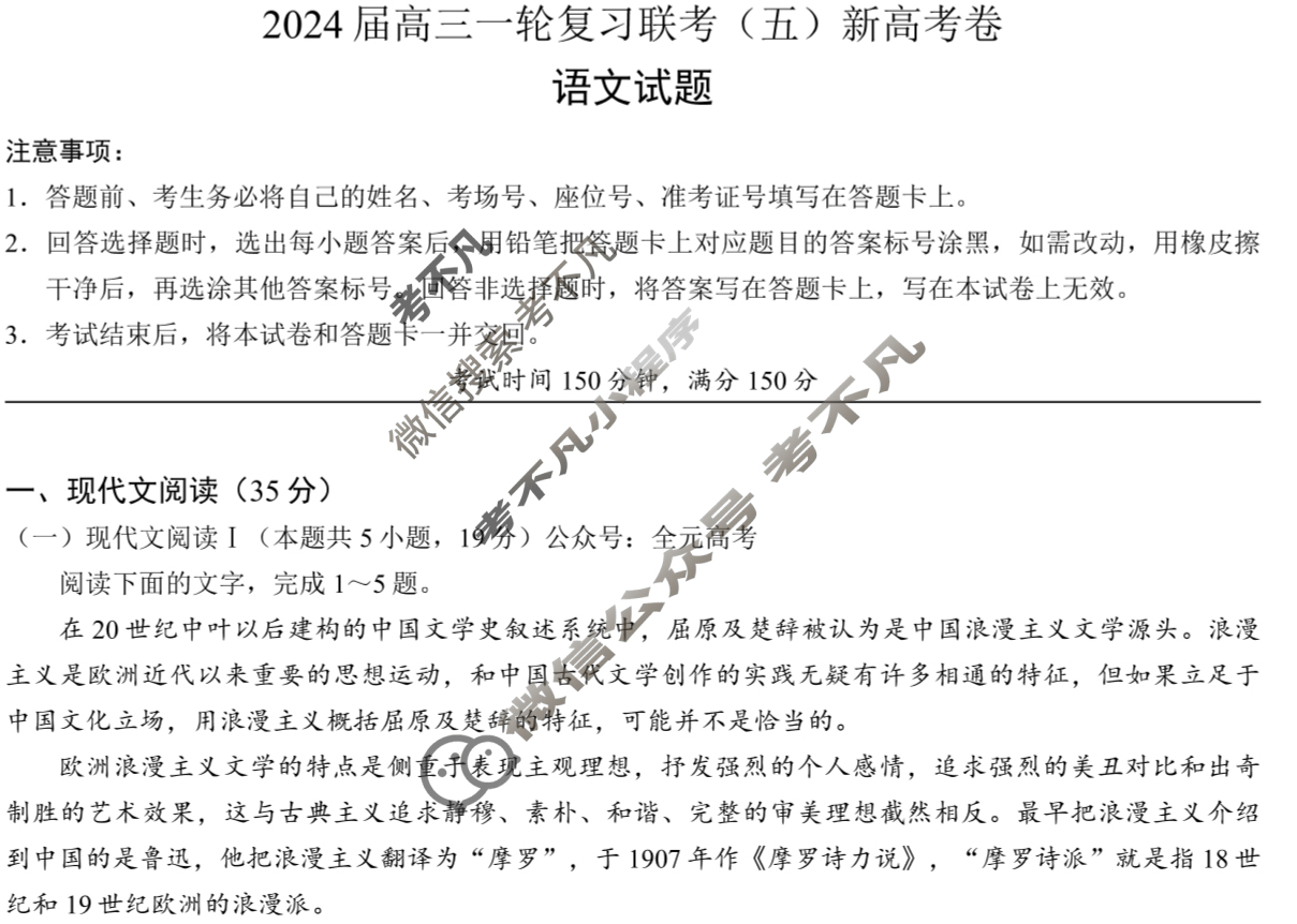 [百师联盟]2024届高三一轮复习联考(五)5  新高考卷语文试题