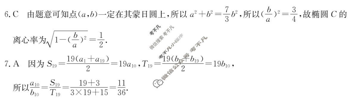 青海省2023-2024学年高三金太阳1月联考(黑色方块包菱形)理科数学答案