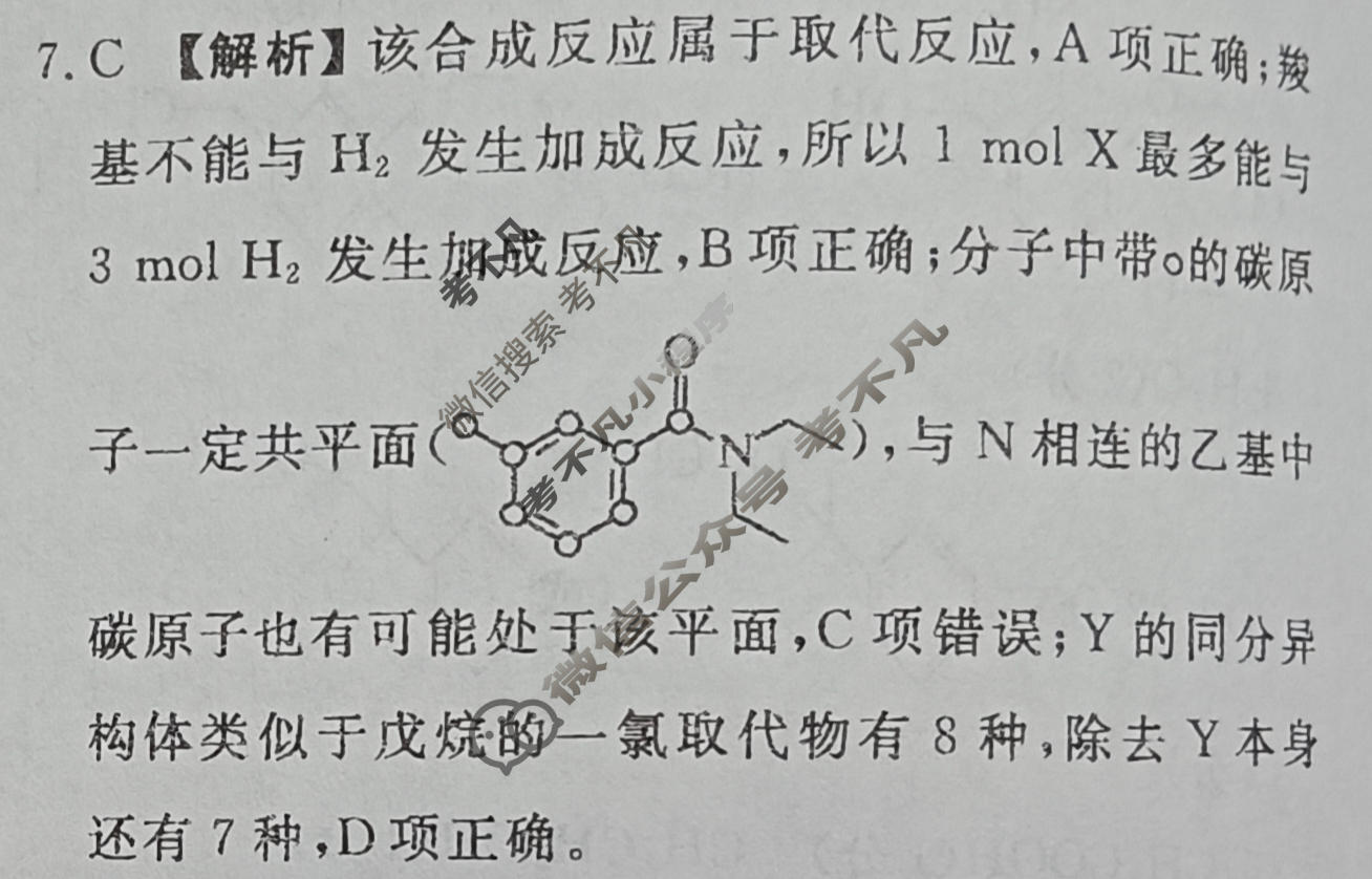 2024年衡水金卷先享题 高三一轮复习夯基卷[广西专版]化学(二)2答案