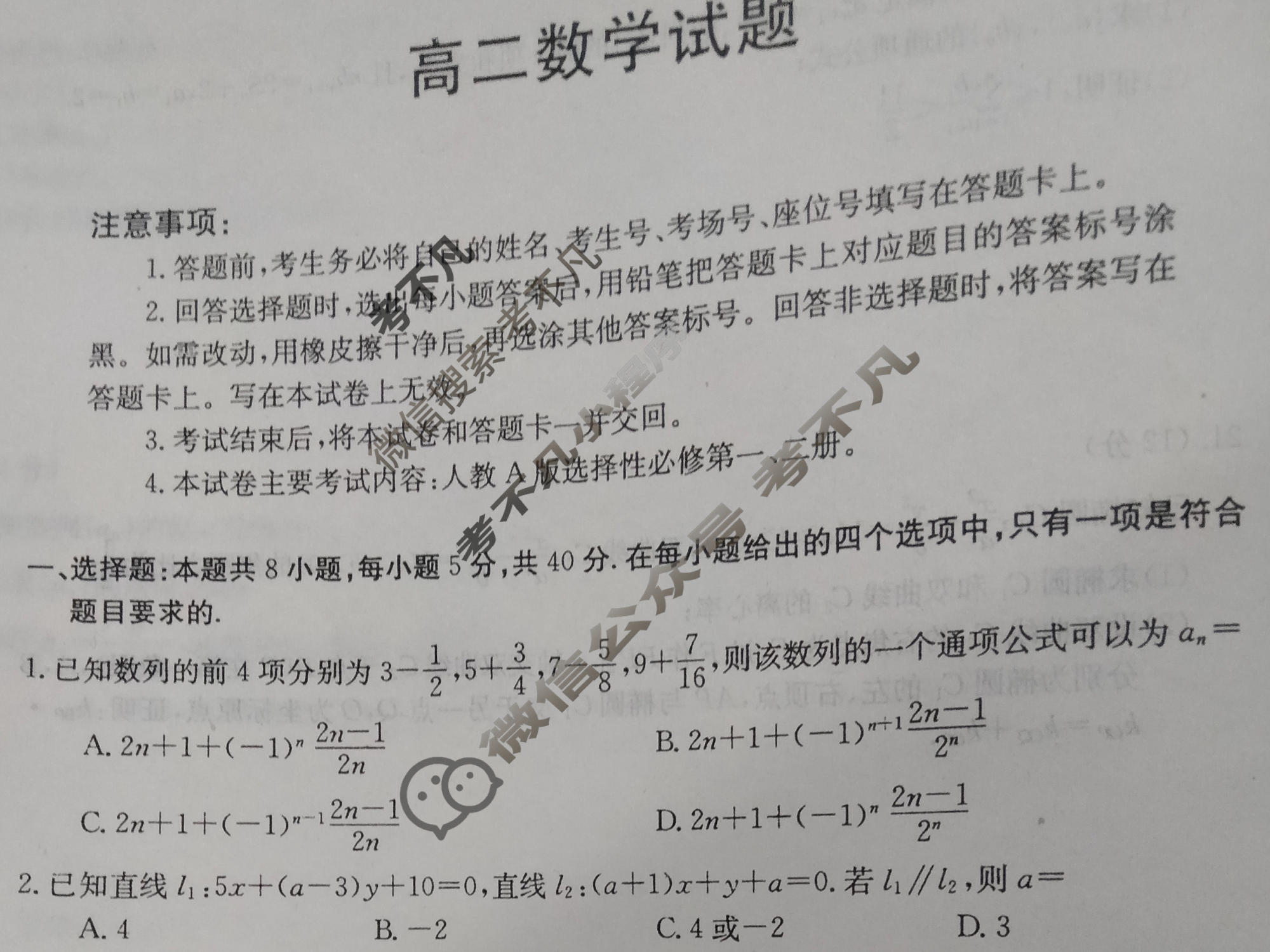 山西省2023-2024学年高二金太阳1月联考(24-302B)数学试题