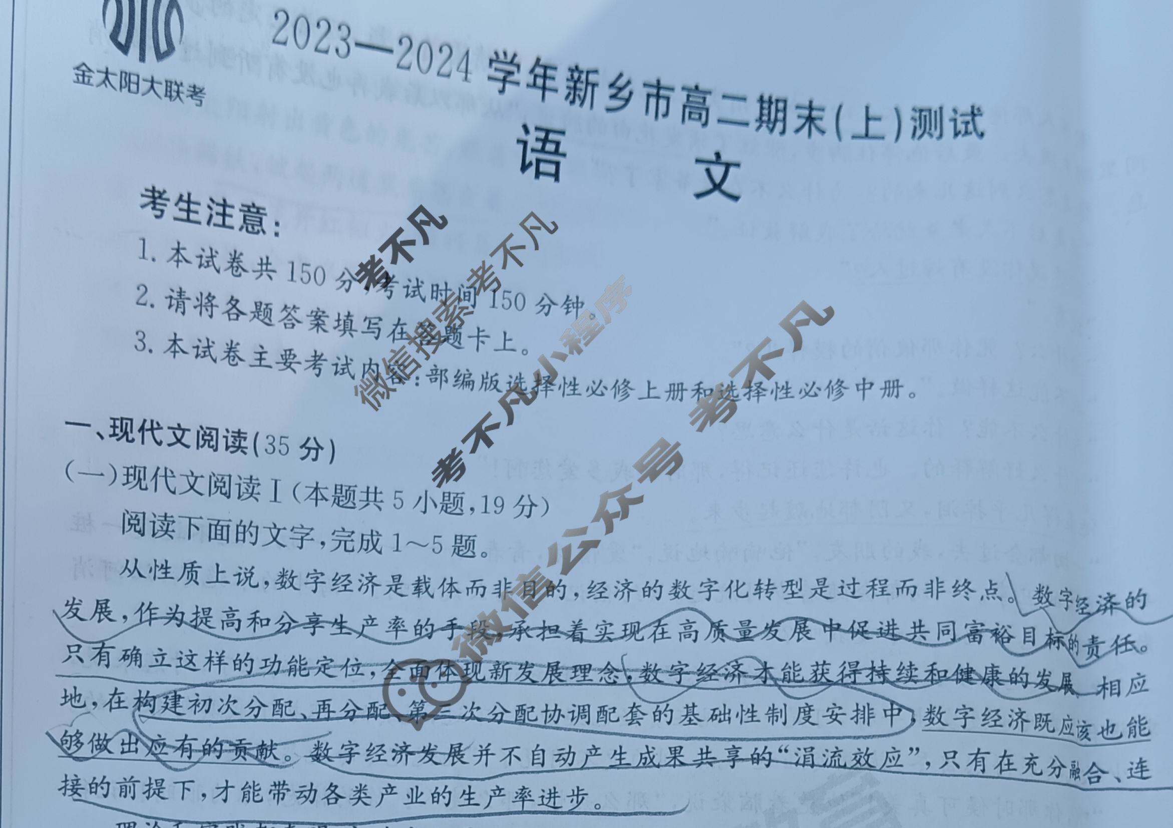 [河南省]2023-2024学年新乡市金太阳高二期末(上)测试(24-306B)语文试题
