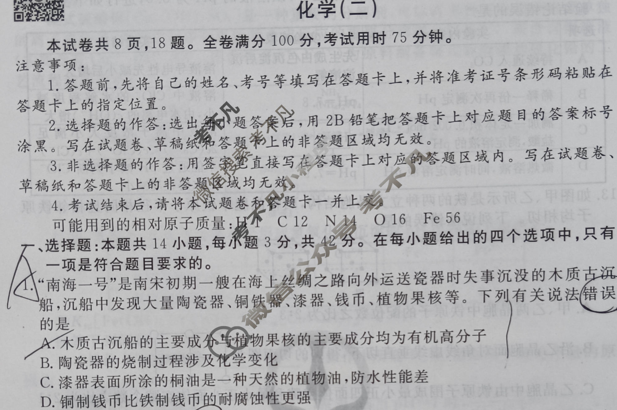 2024年衡水金卷先享题 高三一轮复习夯基卷[广西专版]化学(二)2试题