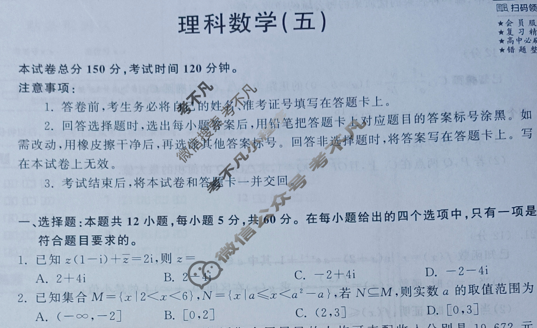 2024届衡中同卷 调研卷[全国卷]理科数学(五)5试题