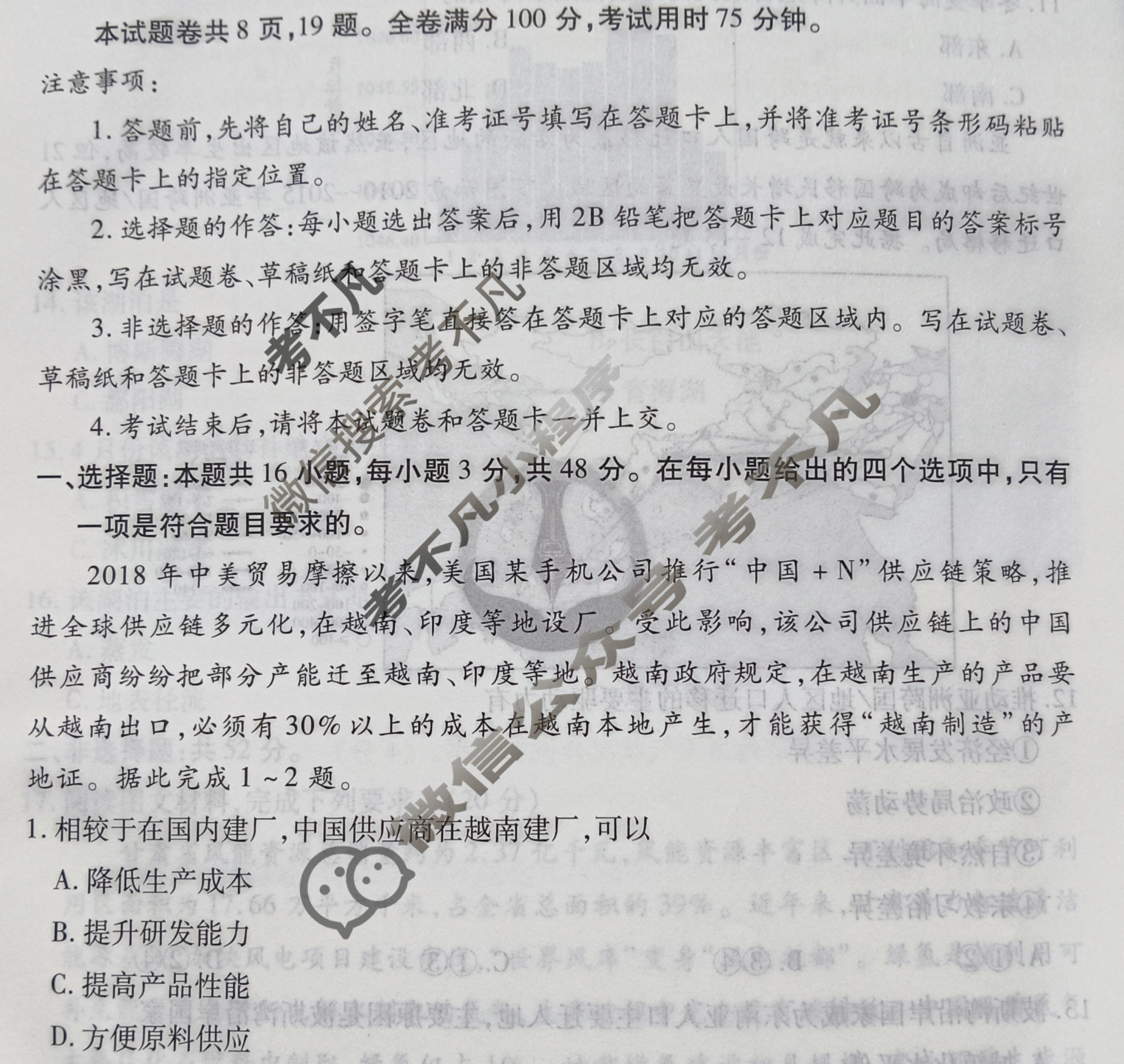 2024年衡水金卷先享题 高三一轮复习夯基卷[广西专版XD]地理(三)3试题