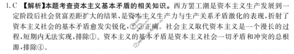 [河南省]2023-2024学年新乡市金太阳高一期末(上)测试(24-306A)政治答案