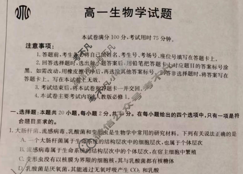 山西省2023-2024学年高一金太阳1月联考(24-302A)生物试题