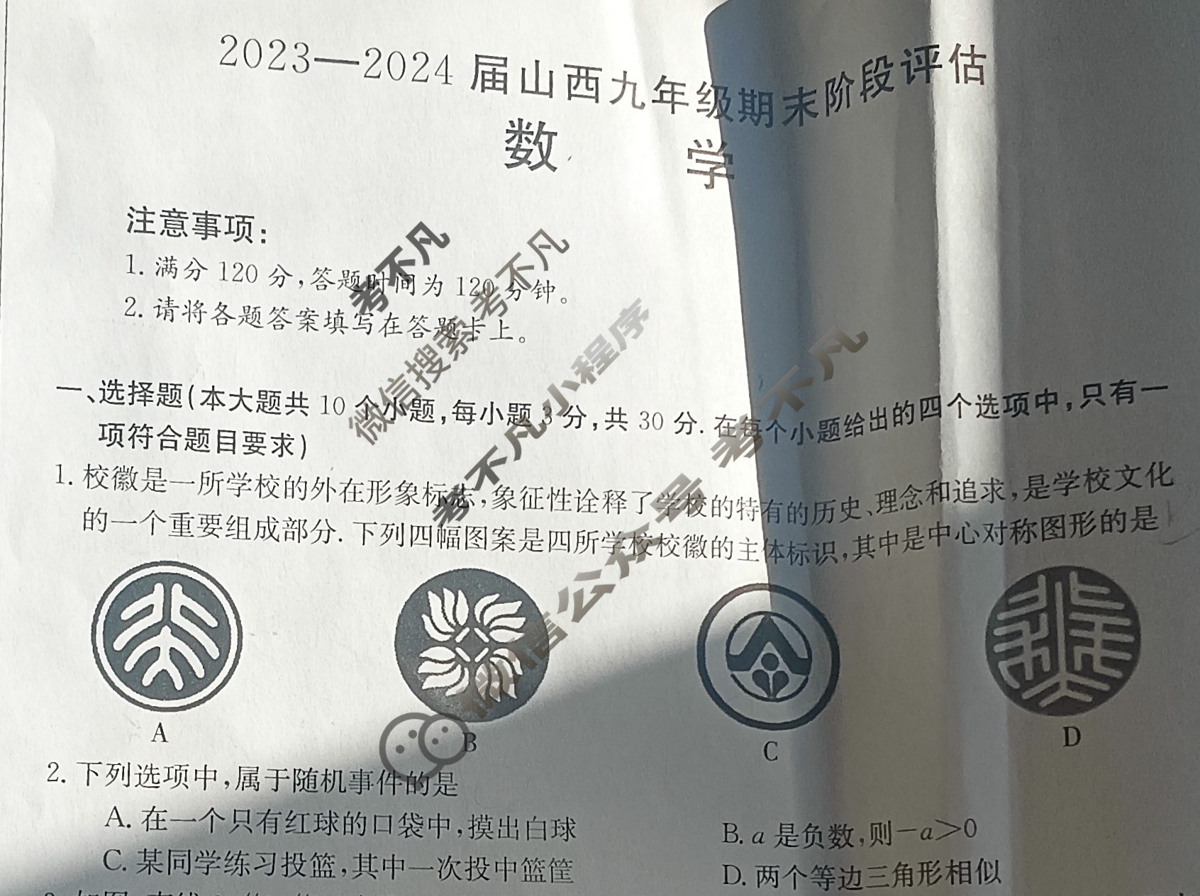[山西省]2023-2024届山西九年级期末阶段评估(24-CZ71c)数学试题