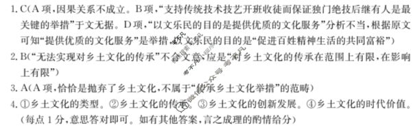 [河南省]2023-2024学年新乡市金太阳高一期末(上)测试(24-306A)语文答案