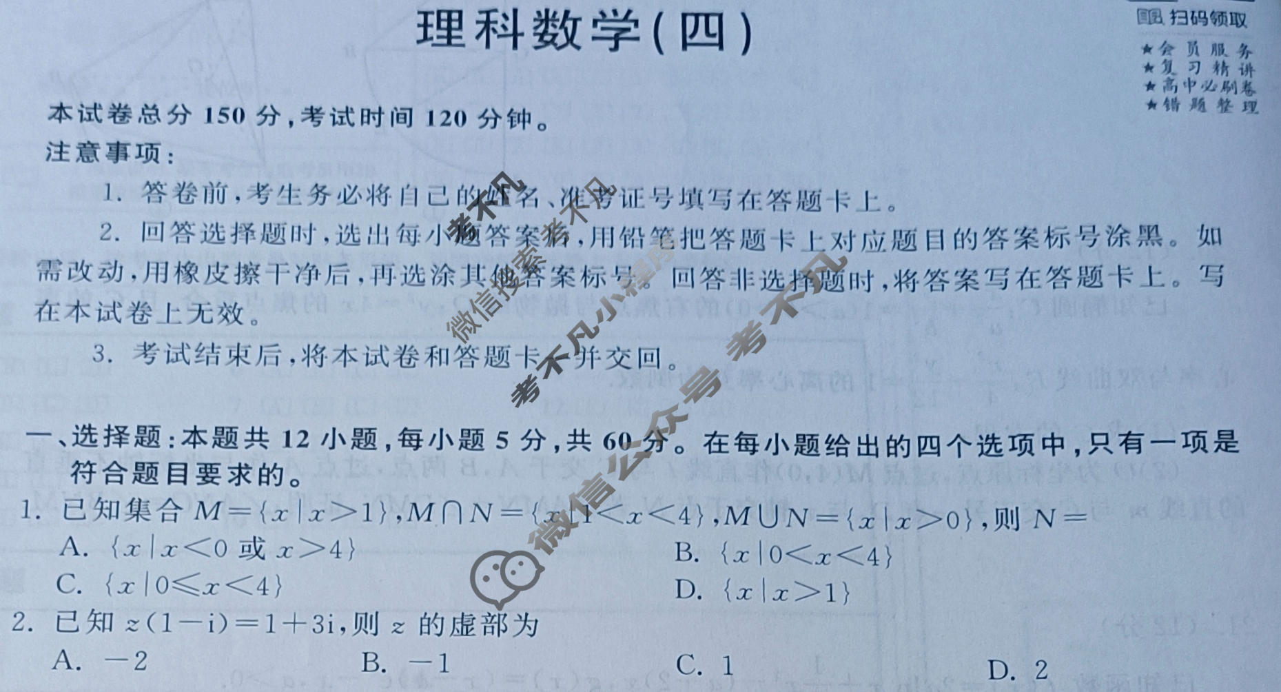 2024届衡中同卷 调研卷[全国卷]理科数学(四)4试题
