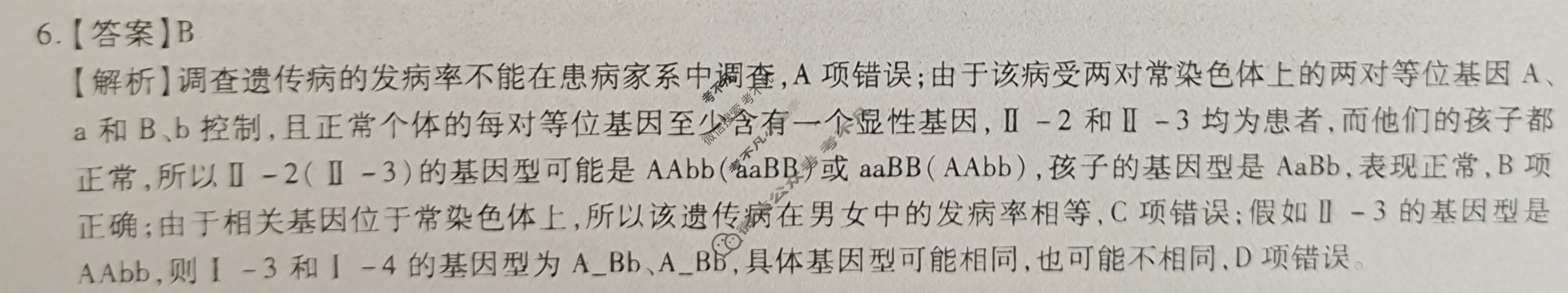 [智慧上进]2024届限时训练·单科模拟必刷卷·生物(七)7答案