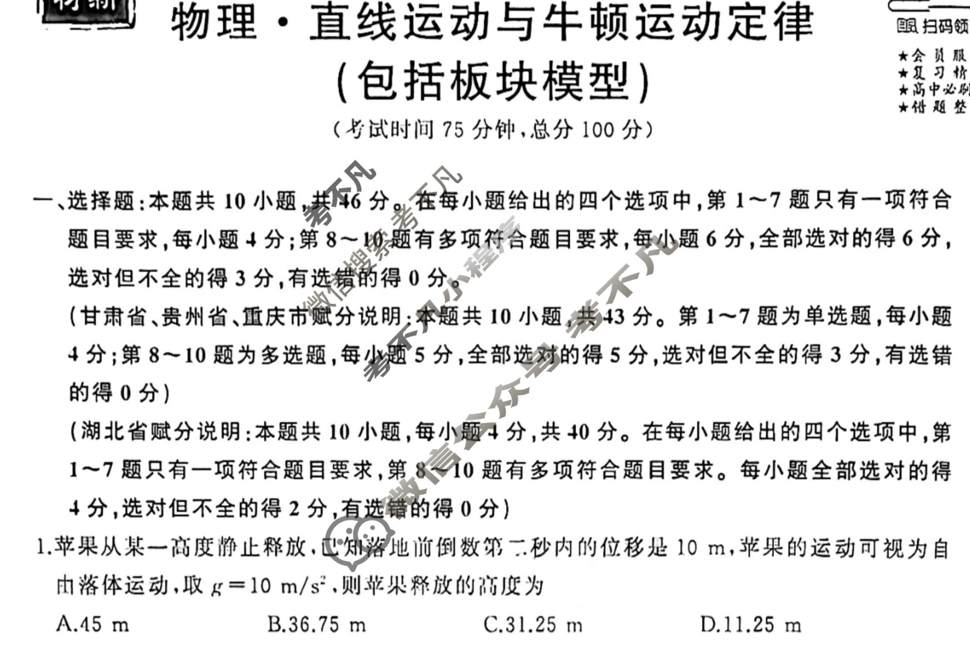 衡中同卷 2023-2024学年度高考总复习专题卷[新教材版L]物理(二)2试题