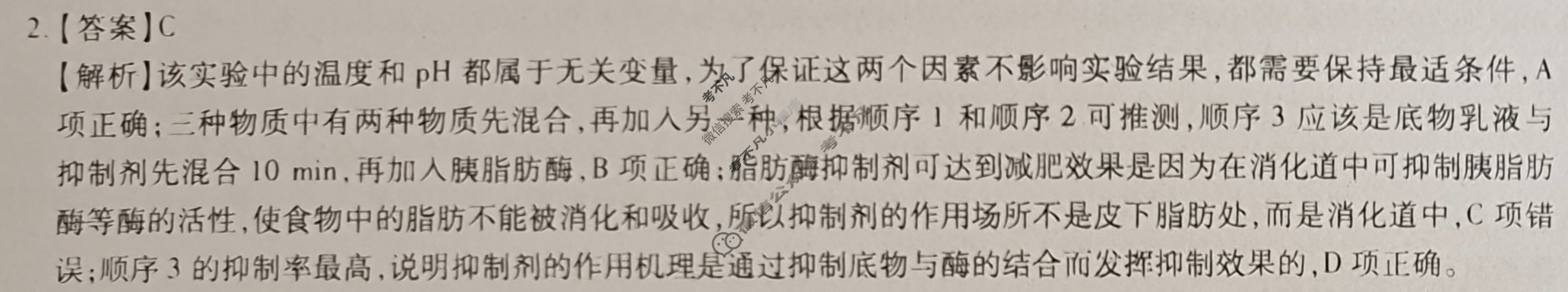 [智慧上进]2024届限时训练·单科模拟必刷卷·生物(六)6答案