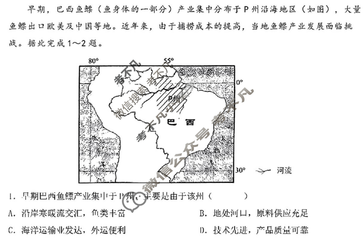 [高三]2023-2024学年度高三7省/9省联考(1月)地理(江西)试题