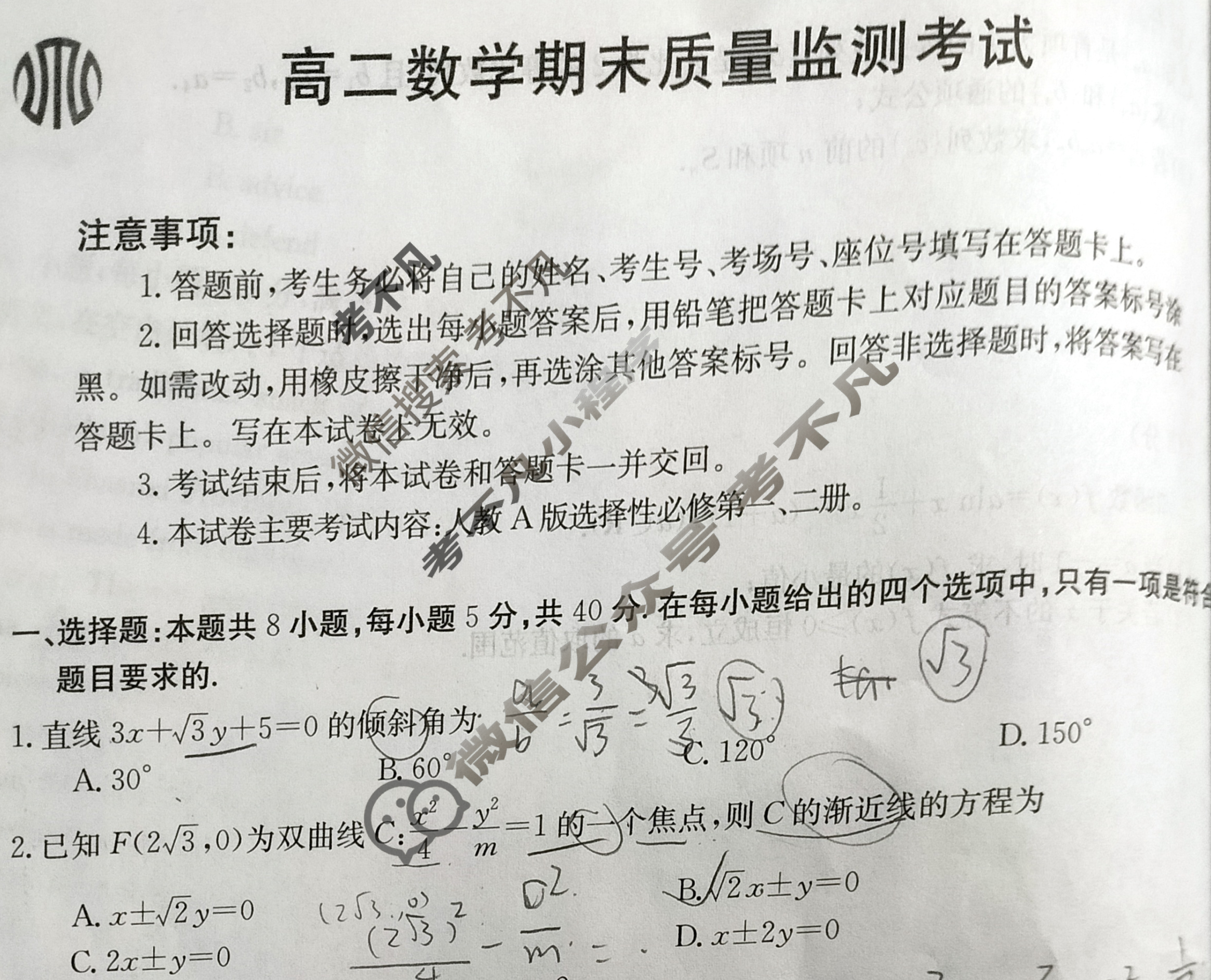 陕西省金太阳2023-2024学年高二期末质量监测考试(24-225B)数学B2试题