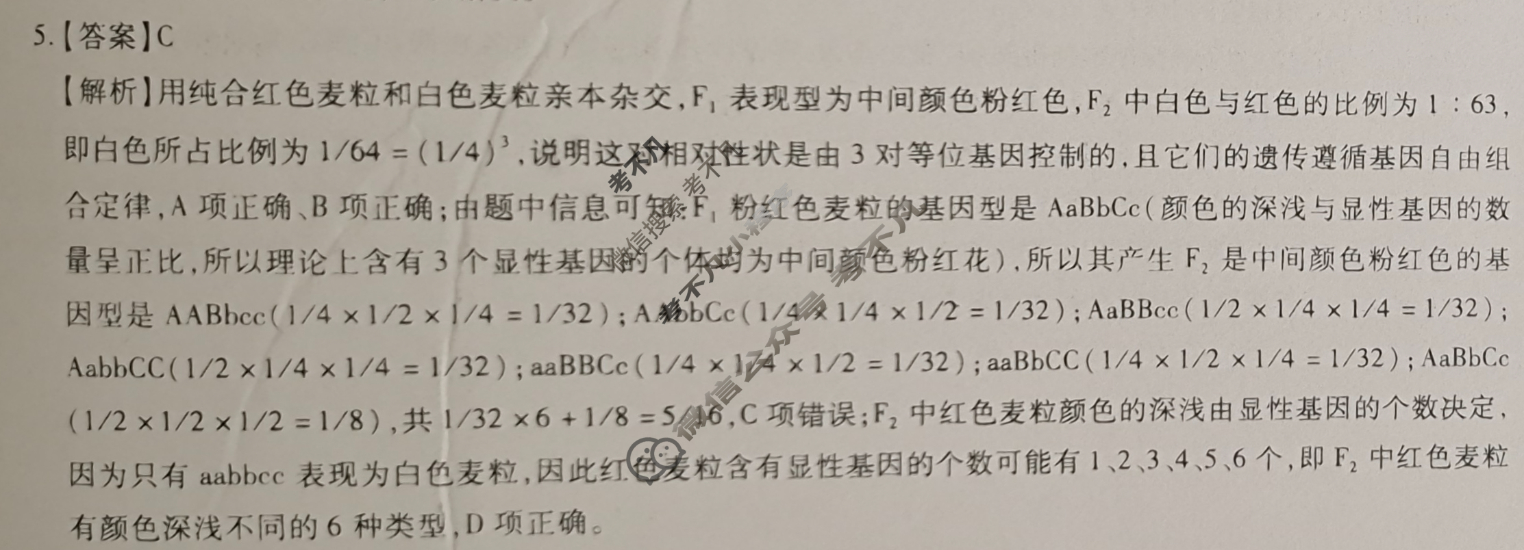 [智慧上进]2024届限时训练·单科模拟必刷卷·生物(十六)16答案