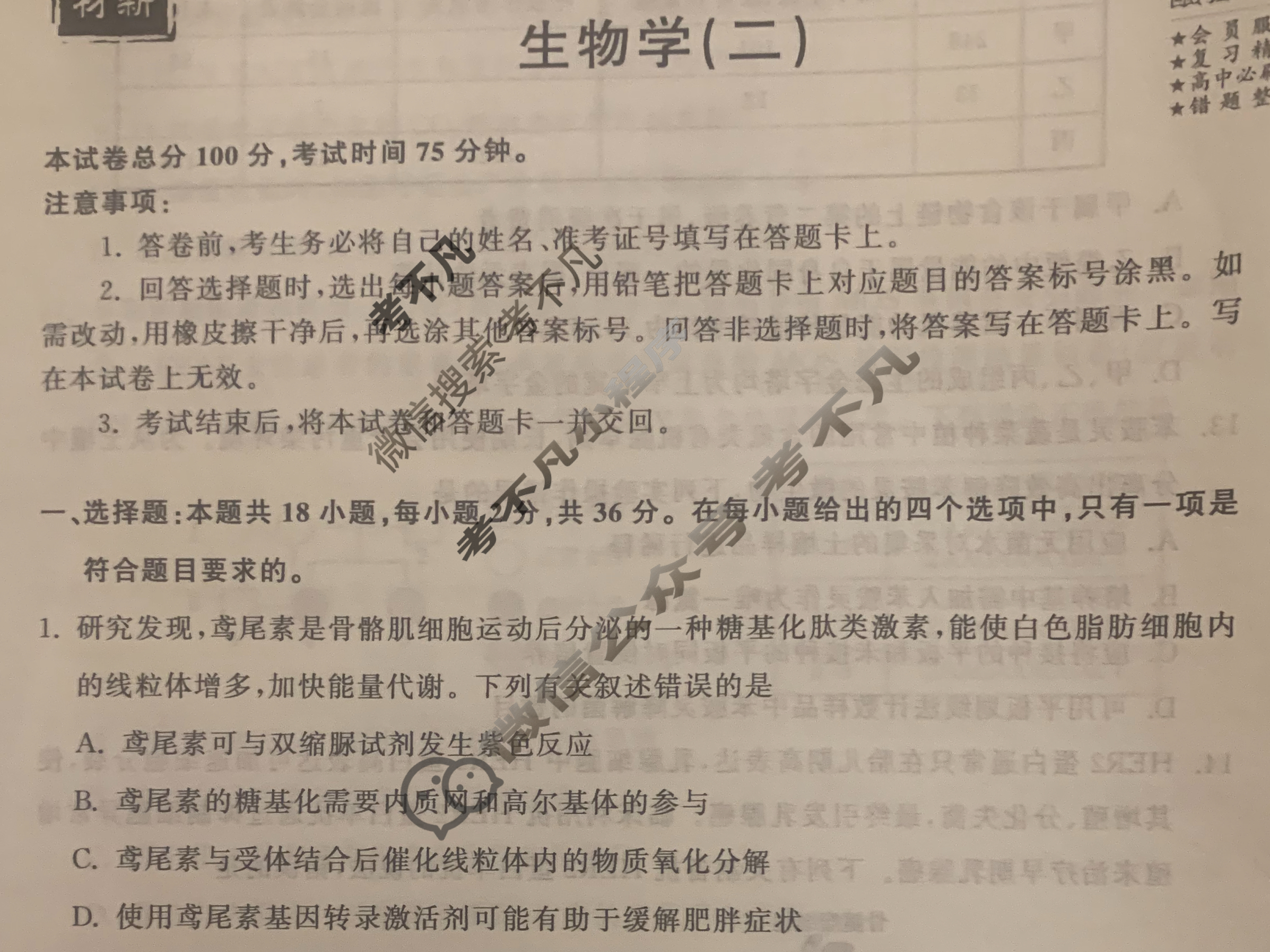 2024届衡中同卷 调研卷[新教材版E]生物(二)2试题
