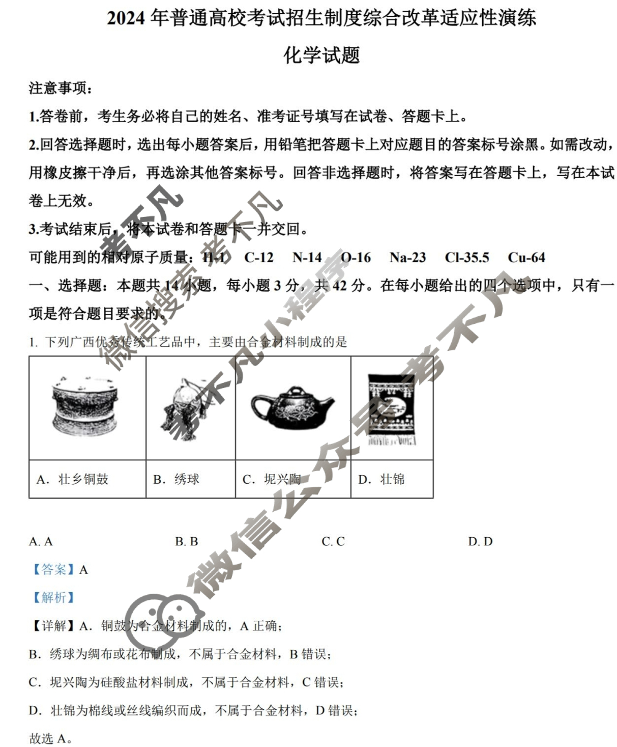 [高三]2023-2024学年度高三7省/9省联考(1月)化学(广西)答案