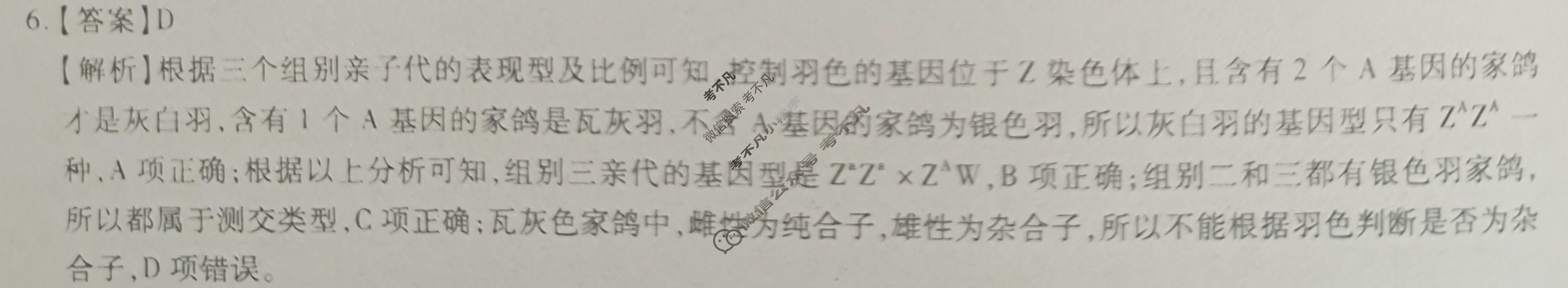 [智慧上进]2024届限时训练·单科模拟必刷卷·生物(九)9答案