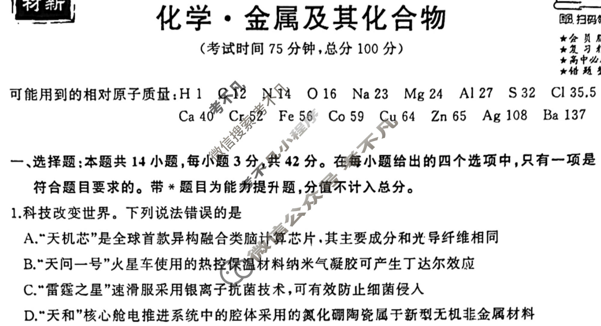 衡中同卷 2023-2024学年度高考总复习专题卷[新教材版J]化学(五)5试题