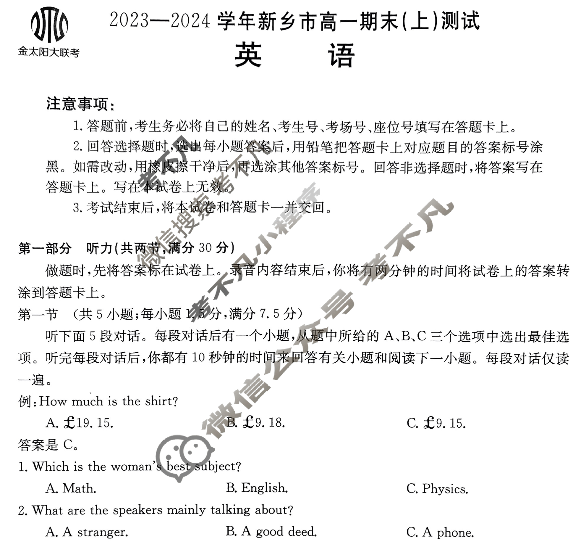 [河南省]2023-2024学年新乡市金太阳高一期末(上)测试(24-306A)英语试题