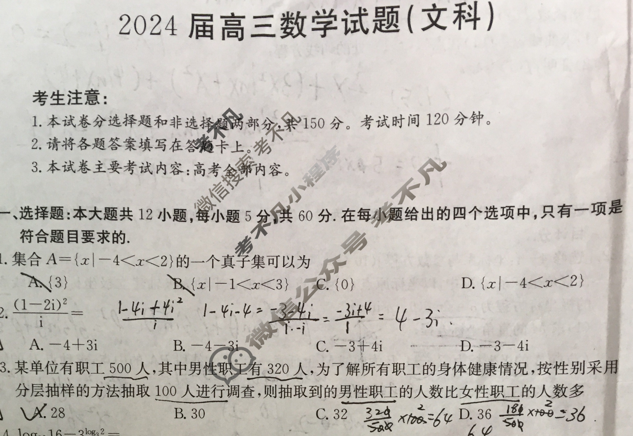2024届四川省金太阳高三1月联考(♥)文科数学试题