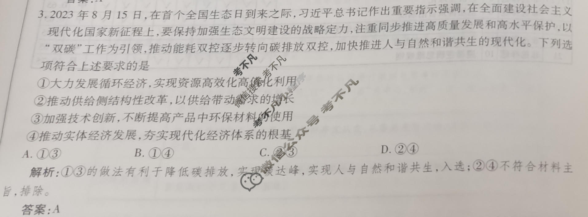 2024年衡水金卷先享题 高三一轮复习夯基卷[湖北专版]思想政治(二)2答案