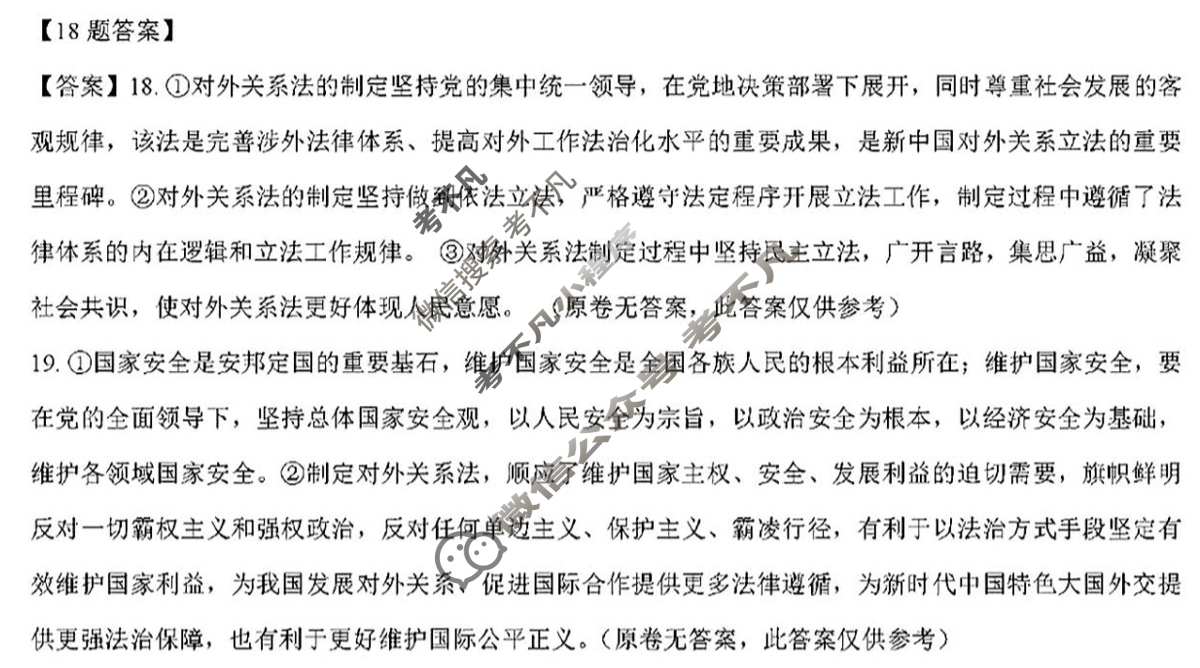 [高三]2023-2024学年度高三7省/9省联考(1月)政治(贵州)答案