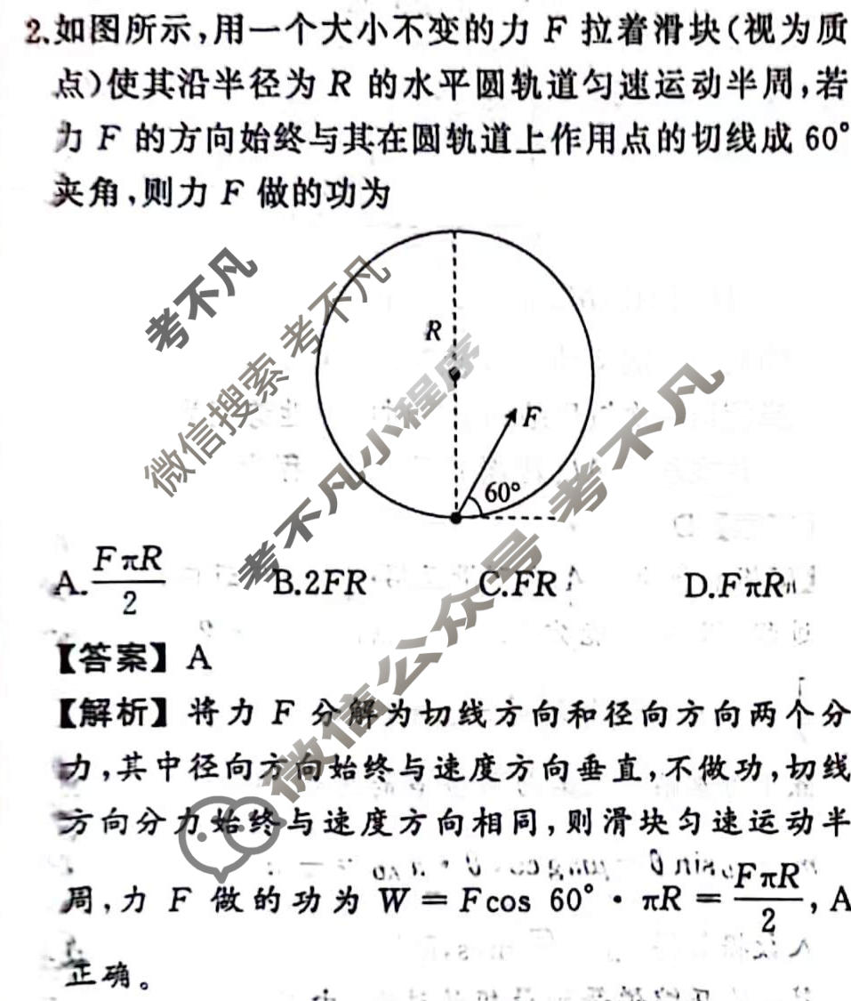 衡中同卷 2023-2024学年度高考总复习专题卷[新教材版L]物理(六)6答案