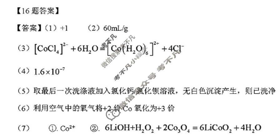 [高三]2023-2024学年度高三7省/9省联考(1月)化学(贵州)答案