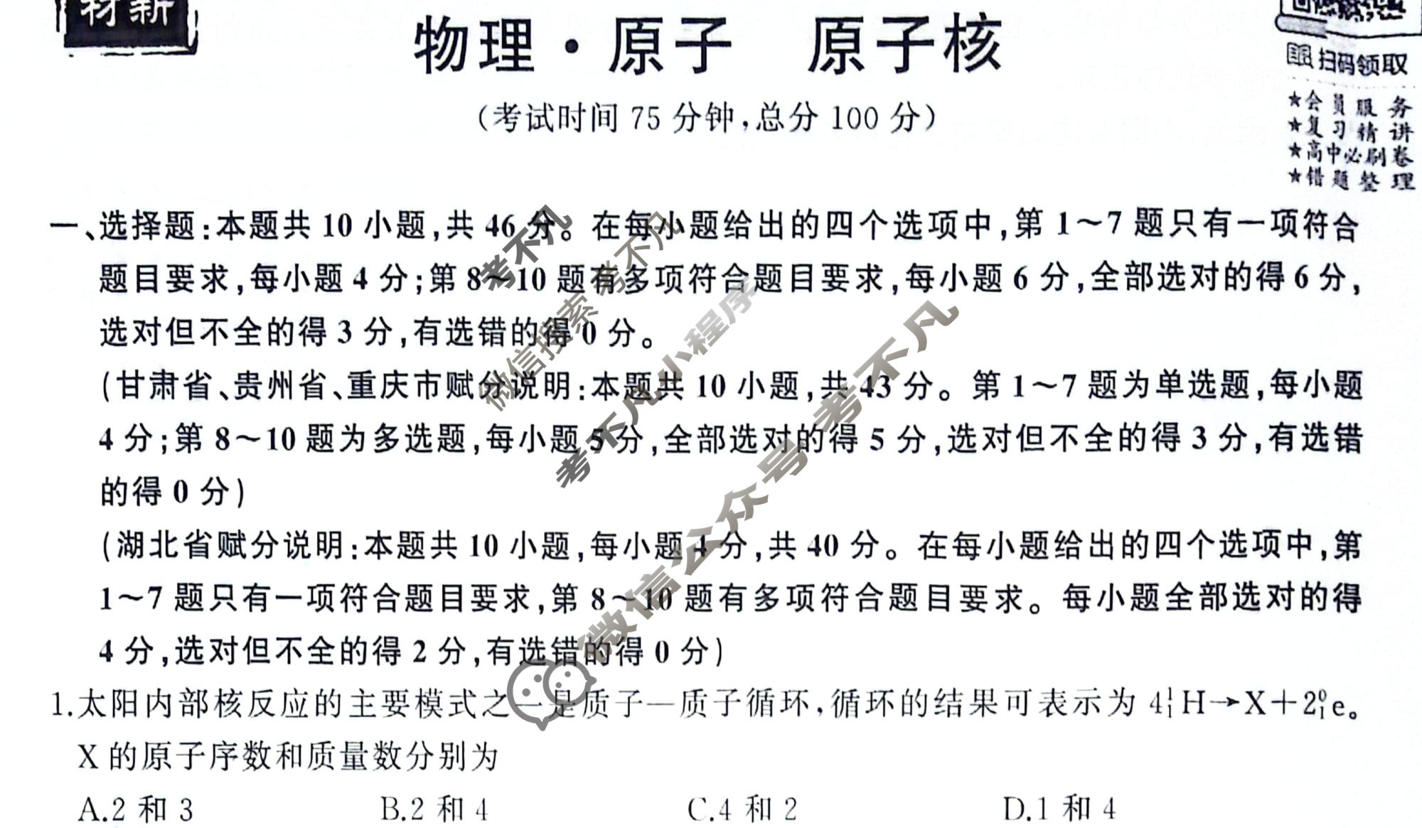 衡中同卷 2023-2024学年度高考总复习专题卷[新教材版L]物理(十四)14试题