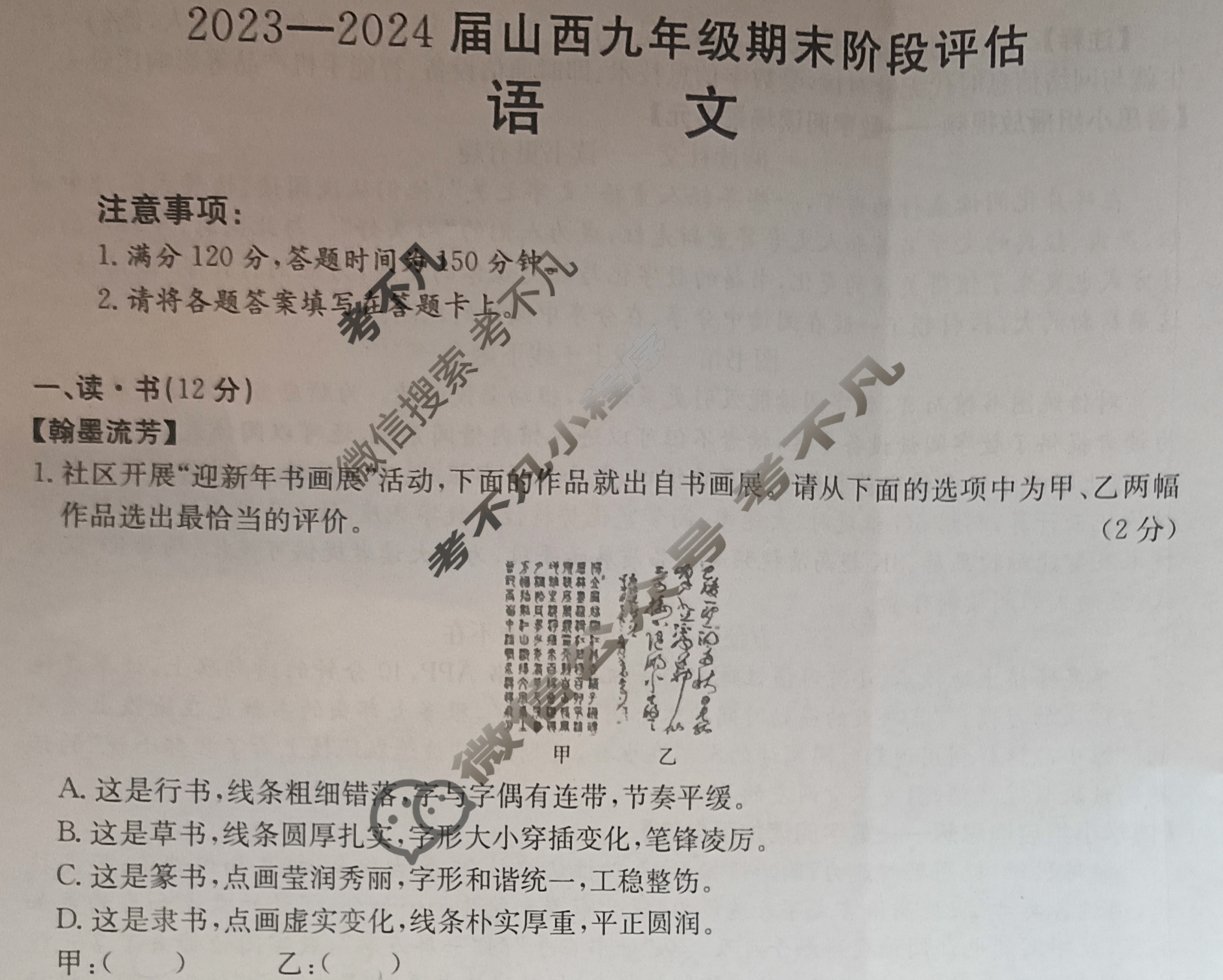 [山西省]2023-2024届山西九年级期末阶段评估(24-CZ71c)语文试题