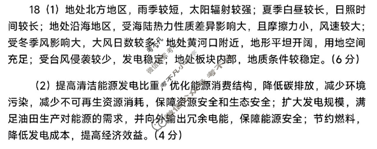 [高三]2023-2024学年度高三7省/9省联考(1月)地理(江西)答案