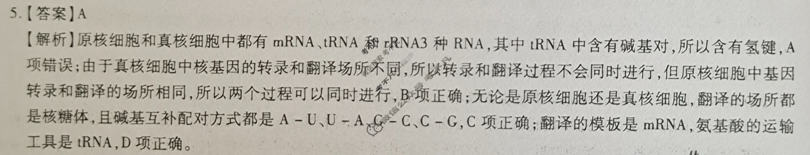 [智慧上进]2024届限时训练·单科模拟必刷卷·生物(五)5答案