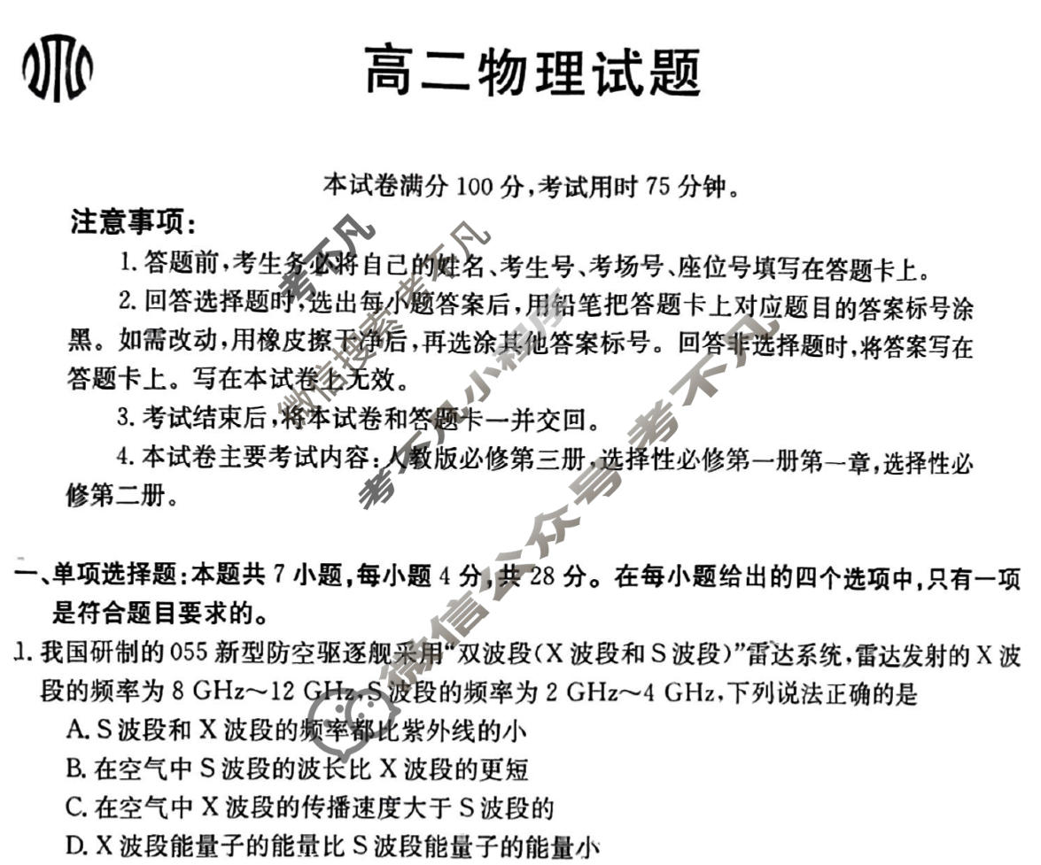 山西省2023-2024学年高二金太阳1月联考(24-302B)物理试题