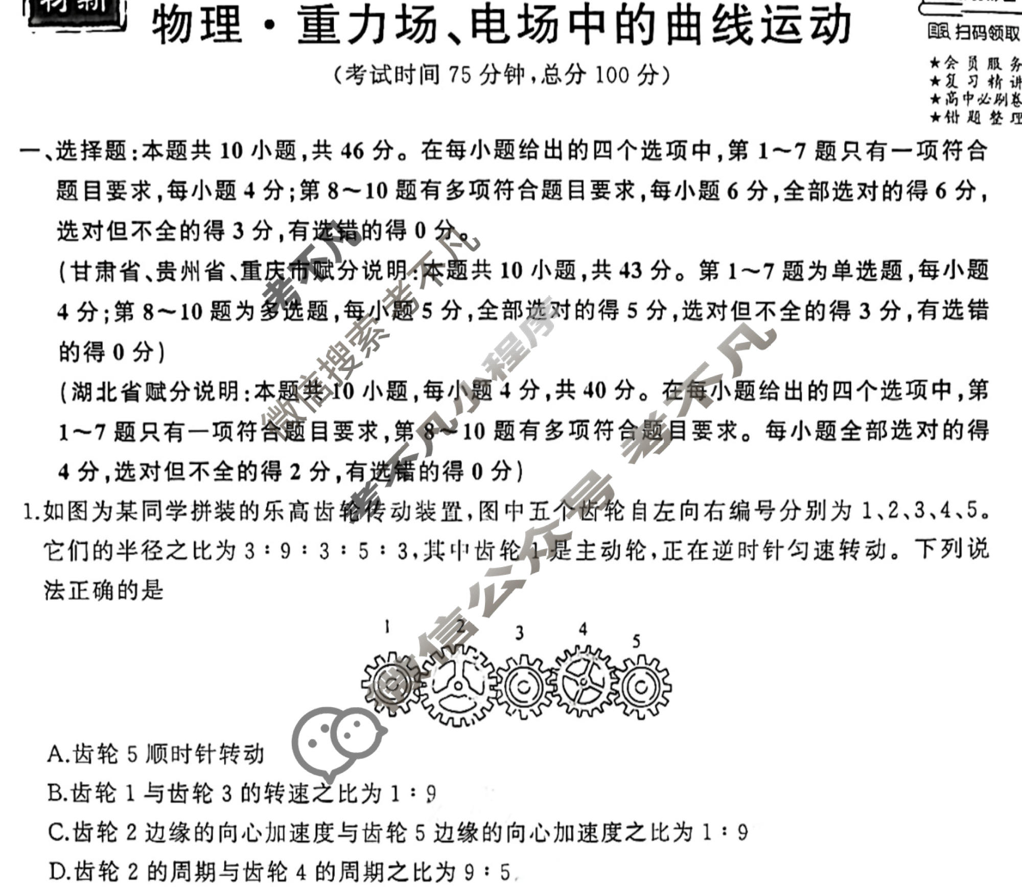 衡中同卷 2023-2024学年度高考总复习专题卷[新教材版L]物理(四)4试题
