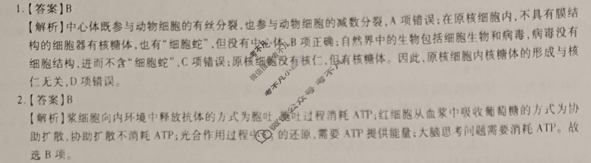 [智慧上进]2024届限时训练·单科模拟必刷卷·生物(十八)18答案
