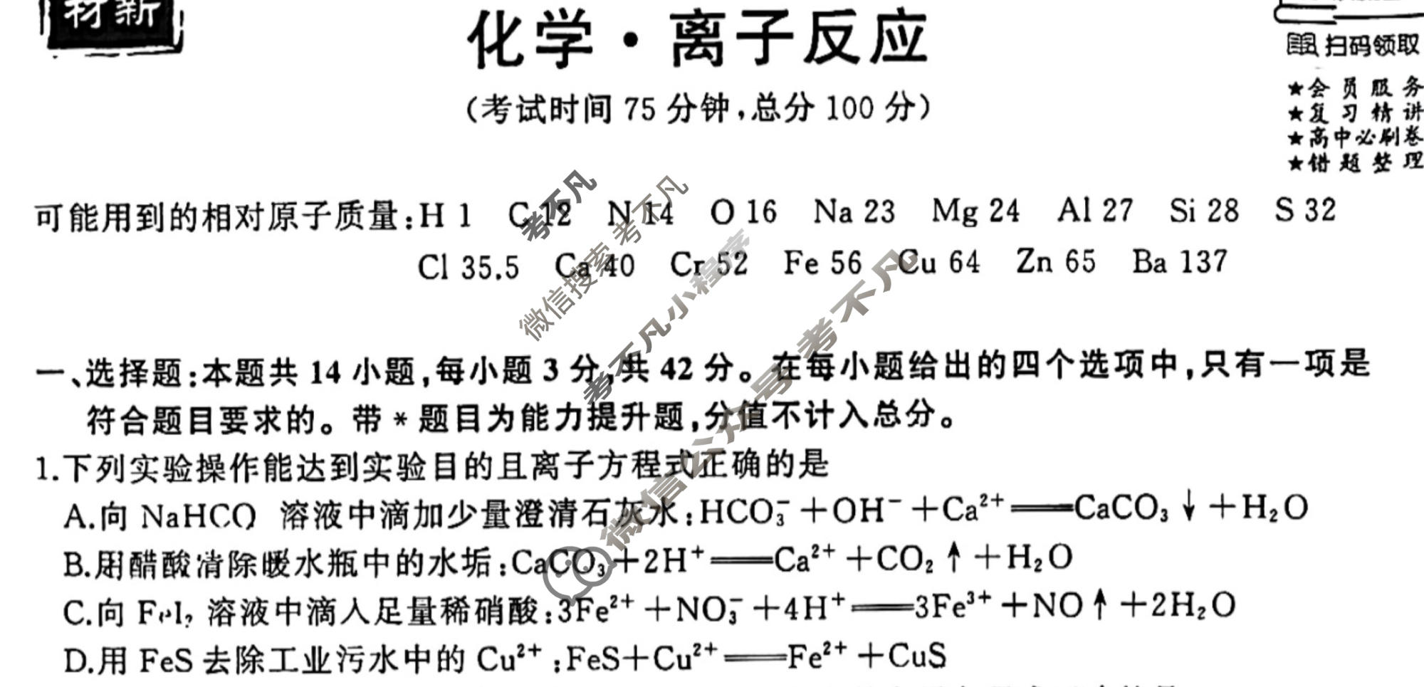 衡中同卷 2023-2024学年度高考总复习专题卷[新教材版J]化学(三)3试题
