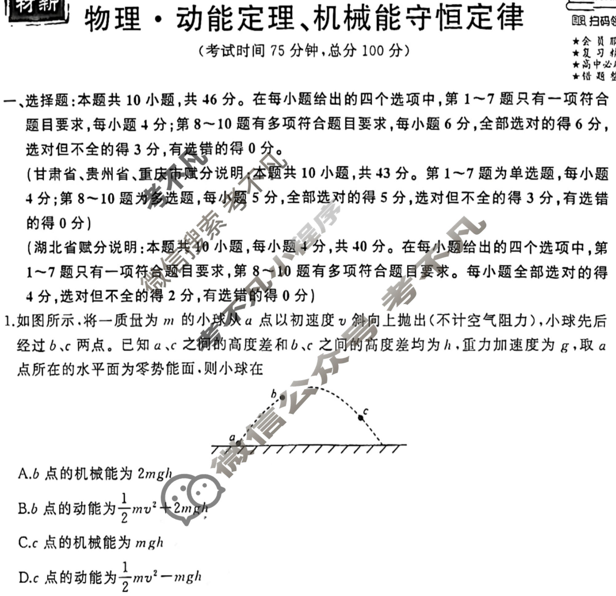 衡中同卷 2023-2024学年度高考总复习专题卷[新教材版L]物理(六)6试题